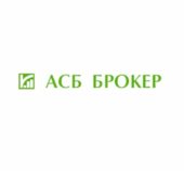 АСБ брокер АСБ брокер