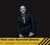 Анатолий Шпаков Анатолий Шпаков