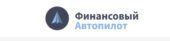 Финансовый Автопилот Finex Финансовый Автопилот Finex
