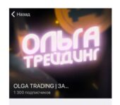 Olga trading Olga trading