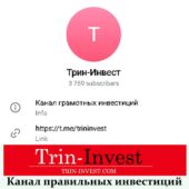 Трин Инвест Трин Инвест