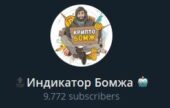 Индикатор Бомжа Индикатор Бомжа