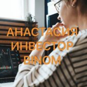 Анастасия Инвестор отзывы Анастасия Инвестор отзывы