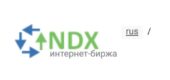 Indx ru биржа