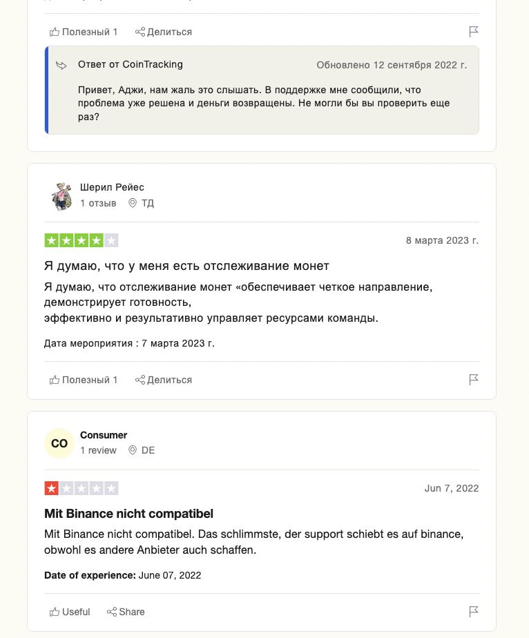 CoinTracking отзывы