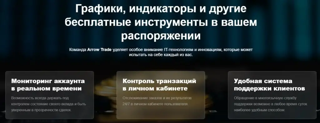 Проект Arrow Trade