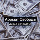 Волошина Трейд Волошина Трейд