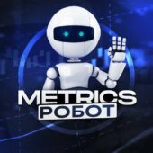 Metrics Робот Metrics Робот
