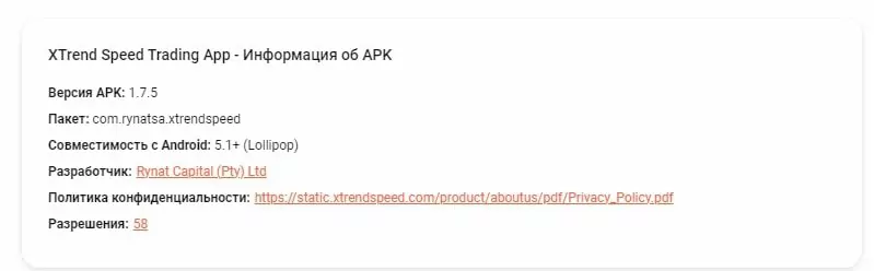 Xtrend данные приложения