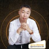 Антон Иванов Антон Иванов