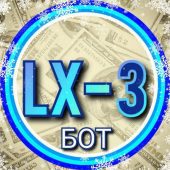 LX 3 Робот LX 3 Робот