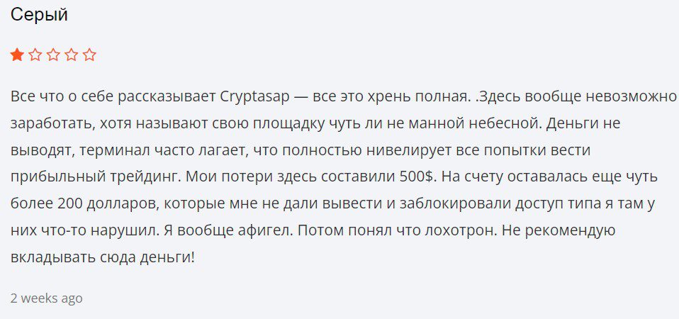 Отзывы инвесторов о проекте https Cryptasap com