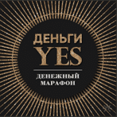 Деньги YES Деньги YES