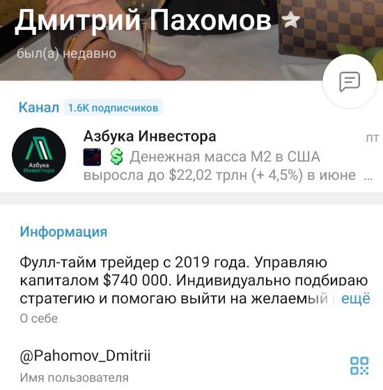 дмитрий пахомов трейдер