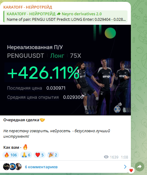 KARATOFF НЕЙРОТРЕЙД