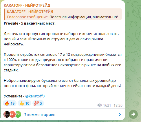 KARATOFF НЕЙРОТРЕЙД