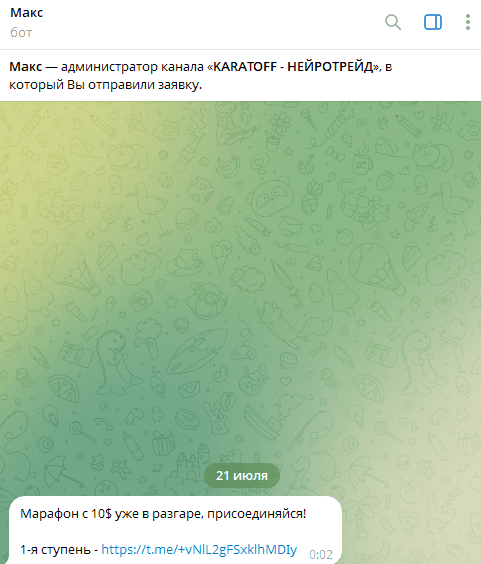 KARATOFF НЕЙРОТРЕЙД